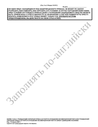 Form 10.05- Juvenile Civil Protection Order or Juvenile Domestic Violence Civil Protection Order Ex Parte - Ohio (Russian), Page 5