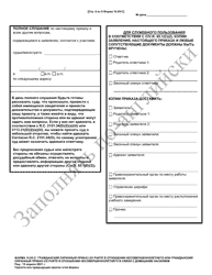 Form 10.05- Juvenile Civil Protection Order or Juvenile Domestic Violence Civil Protection Order Ex Parte - Ohio (Russian), Page 6