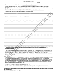 Form 10.05-D Juvenile Civil Protection Order Full Hearing - Ohio (Russian), Page 2