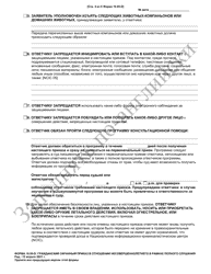Form 10.05-D Juvenile Civil Protection Order Full Hearing - Ohio (Russian), Page 4