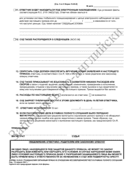 Form 10.05-D Juvenile Civil Protection Order Full Hearing - Ohio (Russian), Page 5
