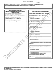 Form 10.05-D Juvenile Civil Protection Order Full Hearing - Ohio (Russian), Page 6