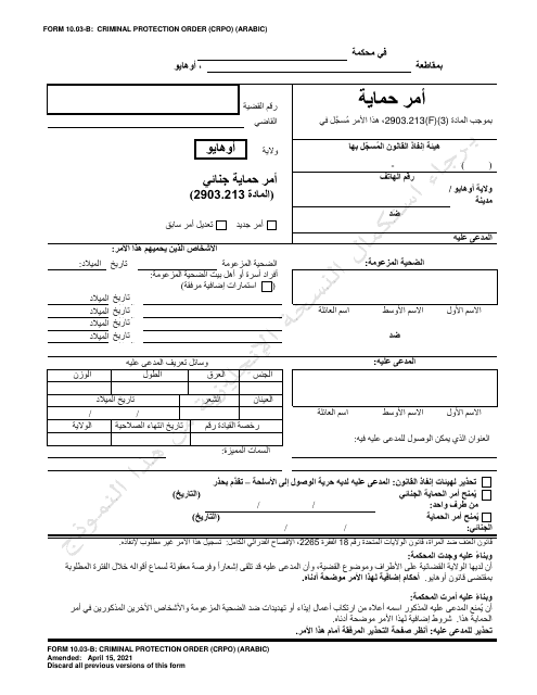 Form 10.03-B Criminal Protection Order (Crpo) - Ohio (Arabic)