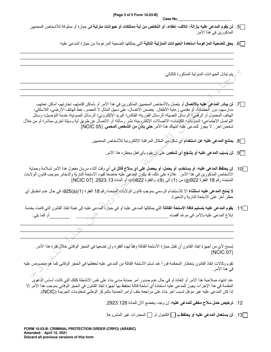 Form 10.03-B Criminal Protection Order (Crpo) - Ohio (Arabic), Page 3