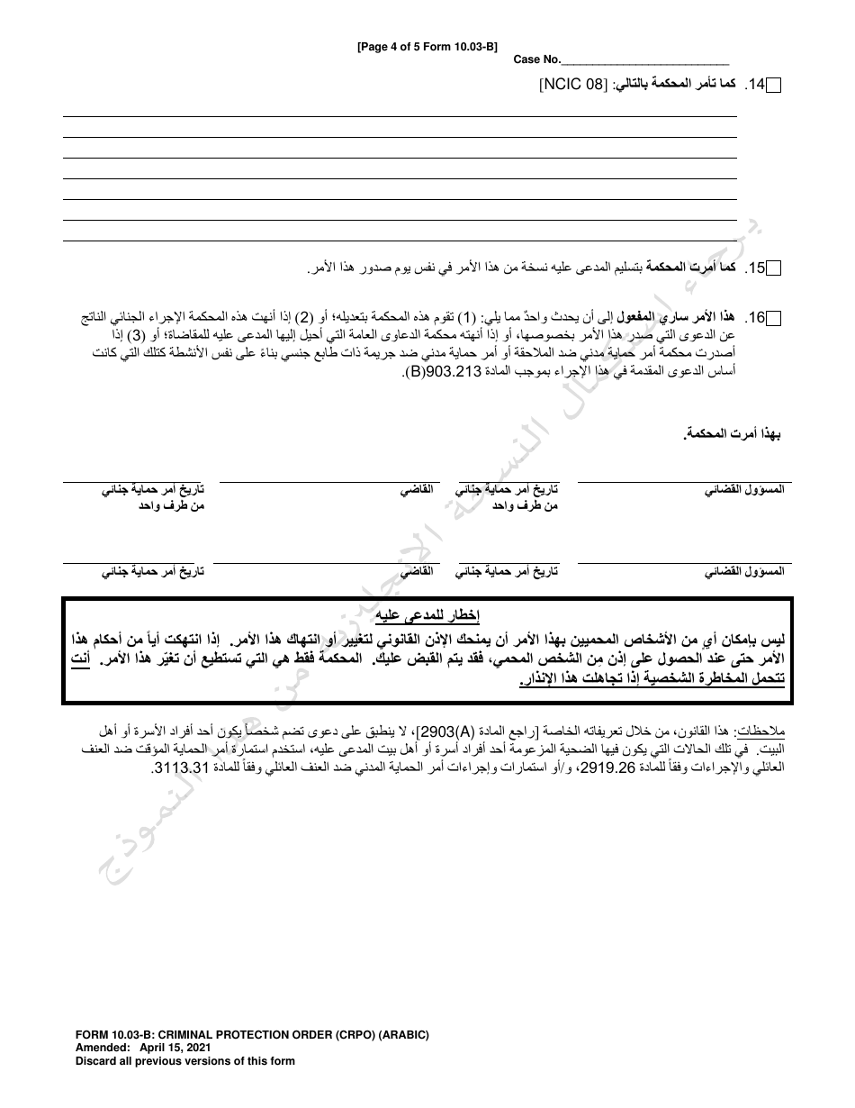 Form 10.03-B Criminal Protection Order (Crpo) - Ohio (Arabic), Page 4