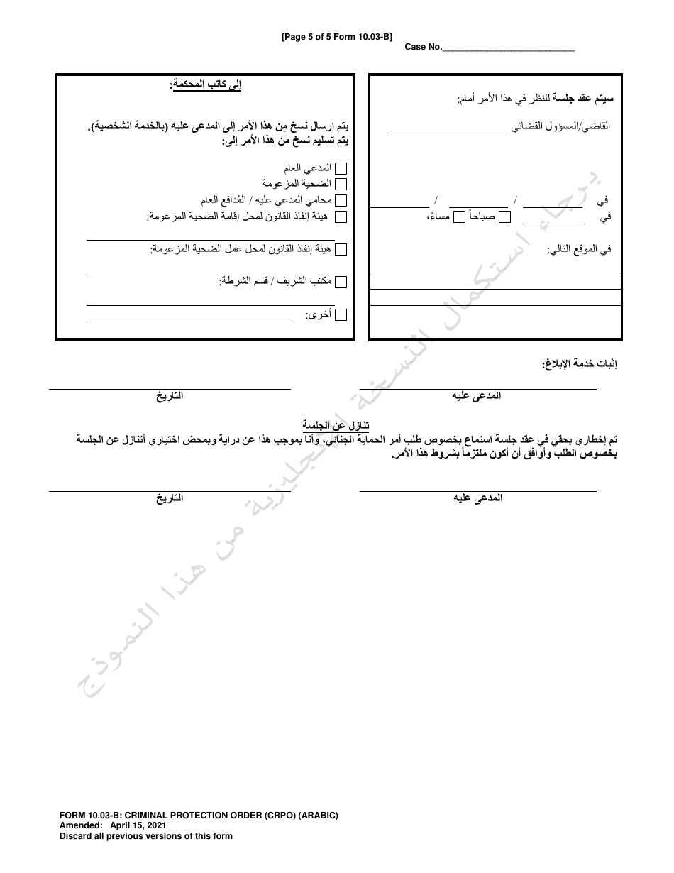 Form 10.03-B Criminal Protection Order (Crpo) - Ohio (Arabic), Page 5