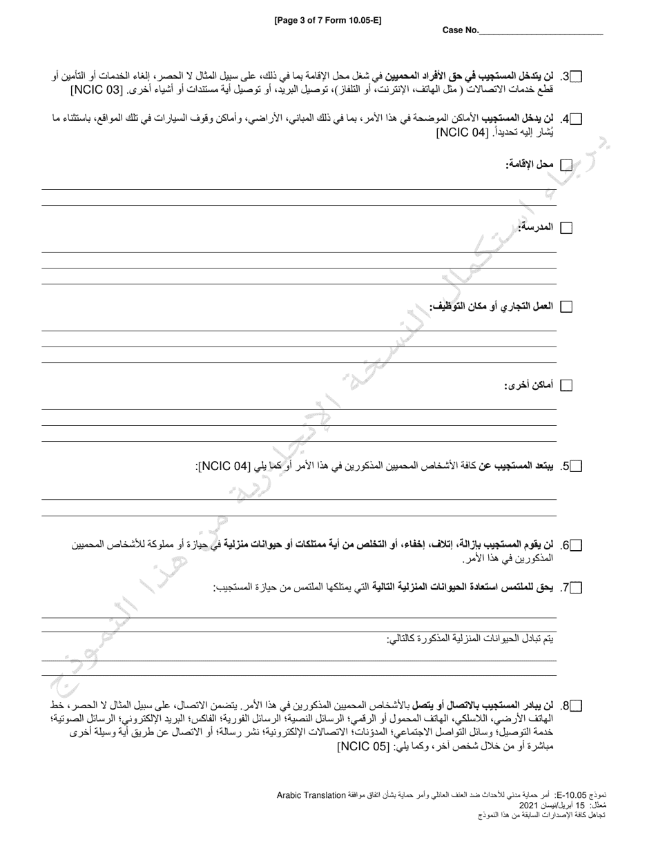 Form 10.05-E Juvenile Domestic Violence Civil Protection Order and Consent Agreement Protection Order - Ohio (Arabic), Page 3