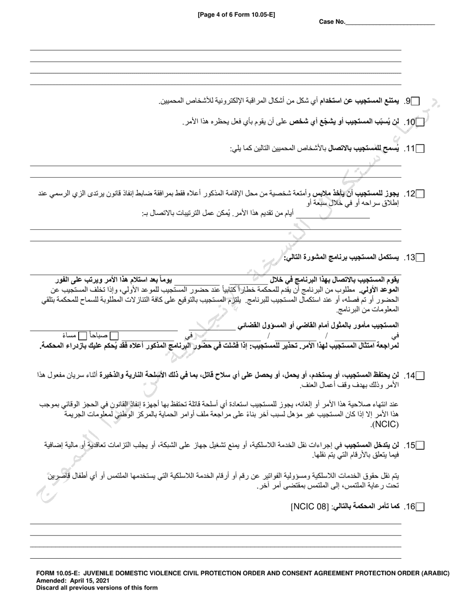 Form 10.05-E Juvenile Domestic Violence Civil Protection Order and Consent Agreement Protection Order - Ohio (Arabic), Page 4