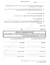 Form 10.05-E Juvenile Domestic Violence Civil Protection Order and Consent Agreement Protection Order - Ohio (Arabic), Page 5