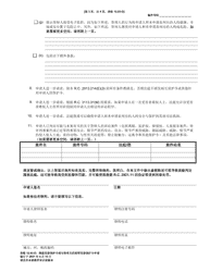 Form 10.03-D Petition for Civil Stalking Protection Order or Civil Sexually Oriented Offense Protection Order - Ohio (Chinese), Page 3