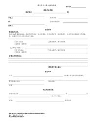 Form 10.03-D Petition for Civil Stalking Protection Order or Civil Sexually Oriented Offense Protection Order - Ohio (Chinese), Page 4
