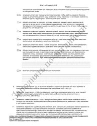 Form 10.03-D Petition for Civil Stalking Protection Order or Civil Sexually Oriented Offense Protection Order - Ohio (Russian), Page 3