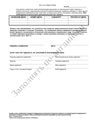 Form 10.03-D Petition for Civil Stalking Protection Order or Civil Sexually Oriented Offense Protection Order - Ohio (Russian), Page 4
