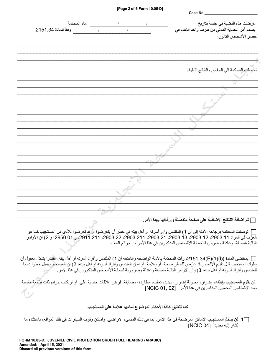 Form 10.05-D Juvenile Civil Protection Order Full Hearing - Ohio (Arabic), Page 2