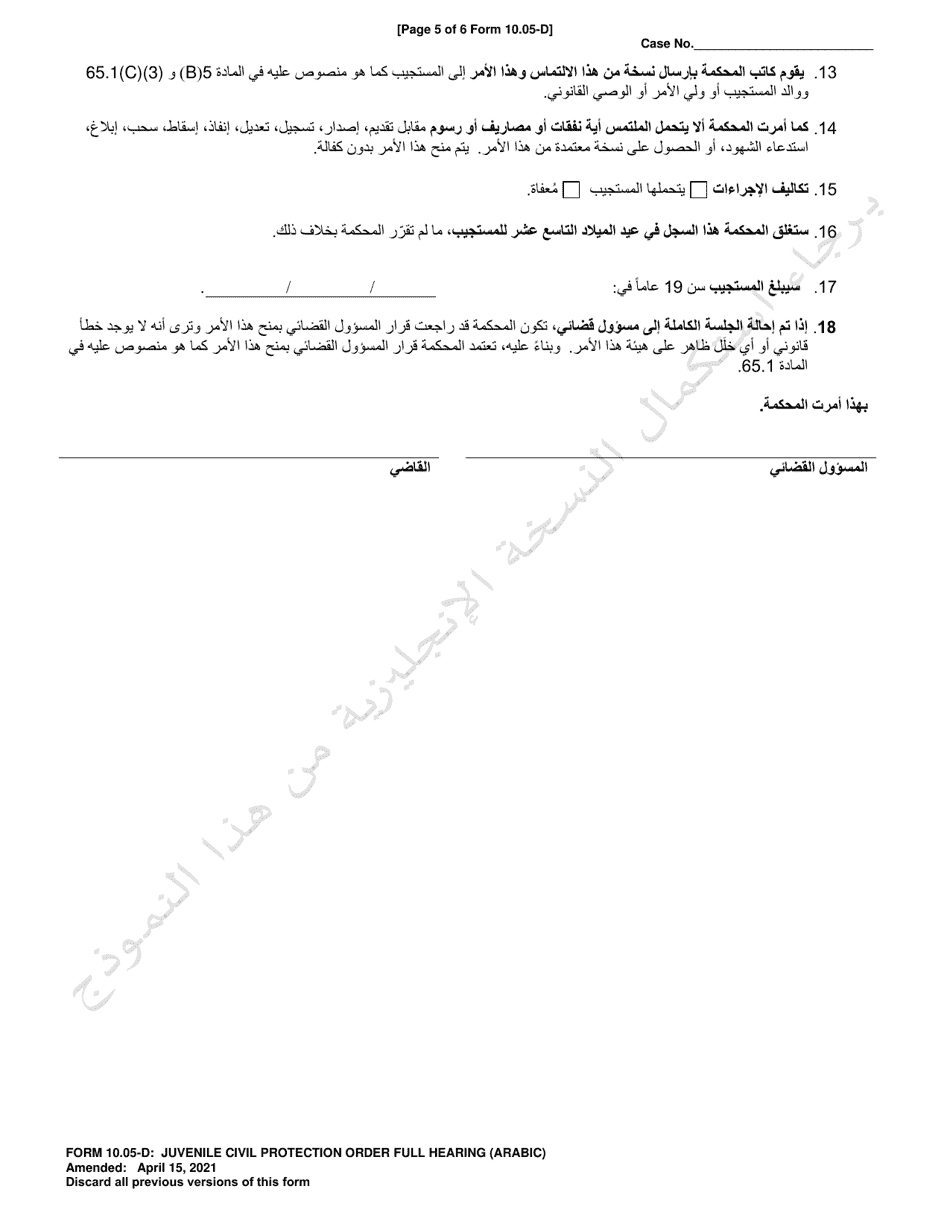 Form 10.05-D Juvenile Civil Protection Order Full Hearing - Ohio (Arabic), Page 5