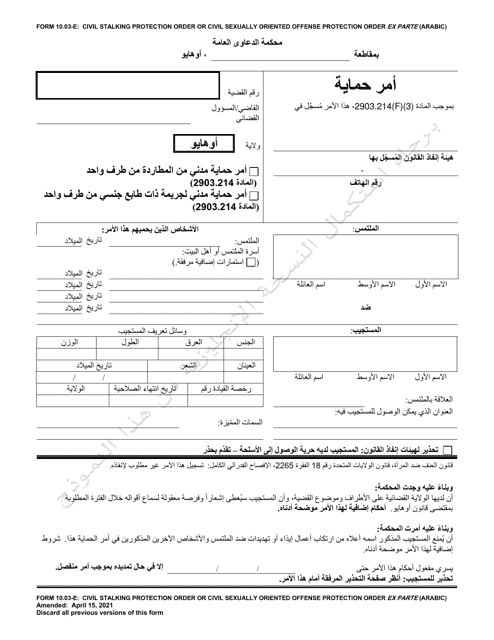 Form 10.03-E  Printable Pdf