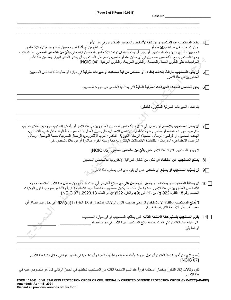 Form 10.03-E Civil Stalking Protection Order or Civil Sexually Oriented Offense Protection Order Ex Parte - Ohio (Arabic), Page 3