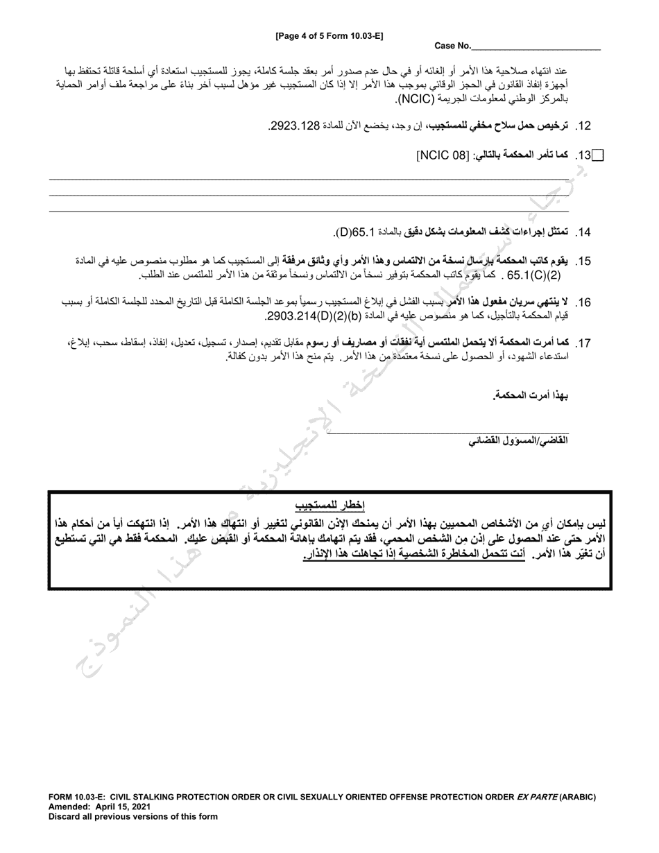Form 10.03-E Civil Stalking Protection Order or Civil Sexually Oriented Offense Protection Order Ex Parte - Ohio (Arabic), Page 4