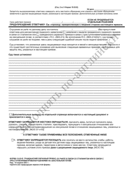 Form 10.03-E Civil Stalking Protection Order or Civil Sexually Oriented Offense Protection Order Ex Parte - Ohio (Russian), Page 2