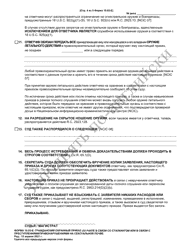 Form 10.03-E Civil Stalking Protection Order or Civil Sexually Oriented Offense Protection Order Ex Parte - Ohio (Russian), Page 4