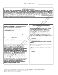 Form 10.03-E Civil Stalking Protection Order or Civil Sexually Oriented Offense Protection Order Ex Parte - Ohio (Russian), Page 5