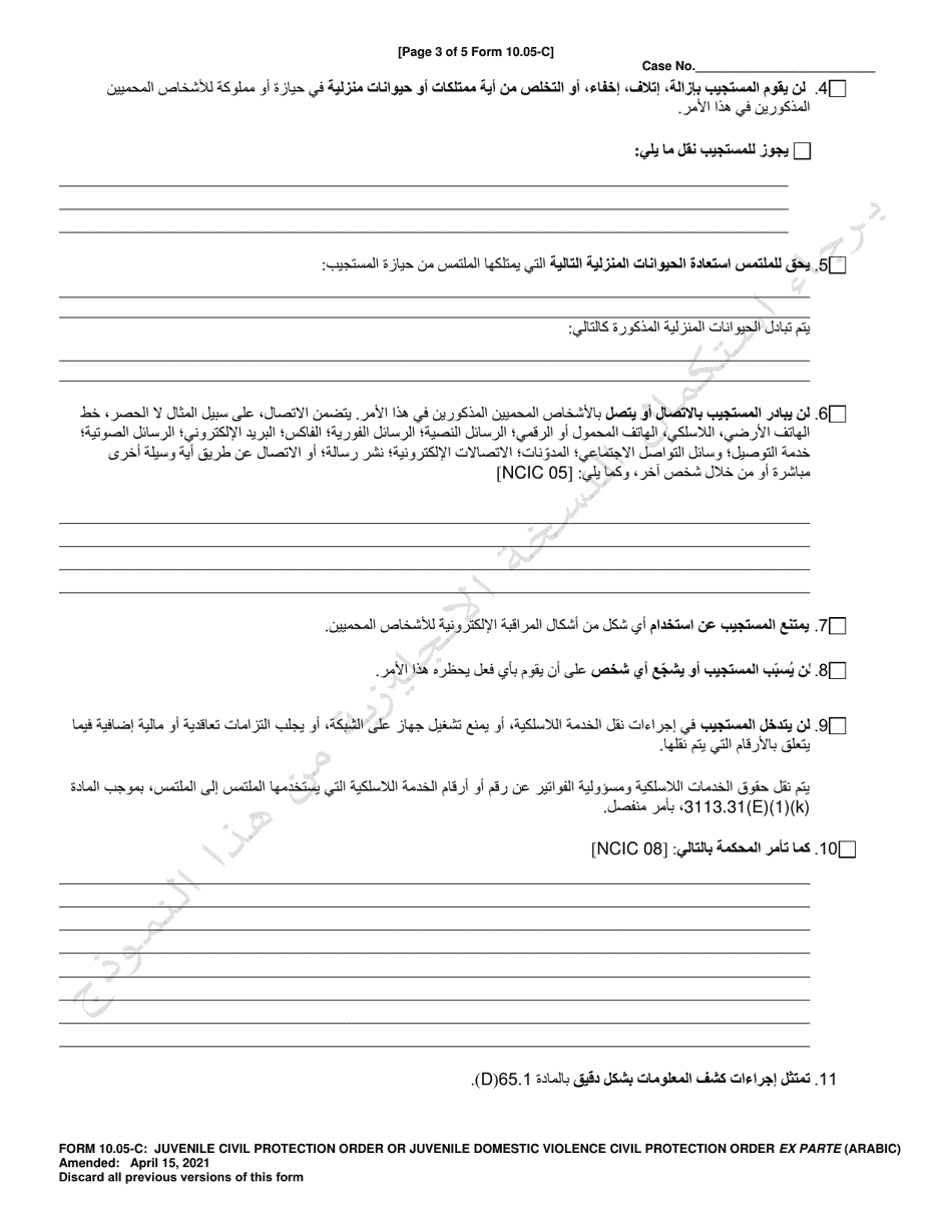 Form 10.05-C Juvenile Civil Protection Order or Juvenile Domestic Violence Civil Protection Order Ex Parte - Ohio (Arabic), Page 3