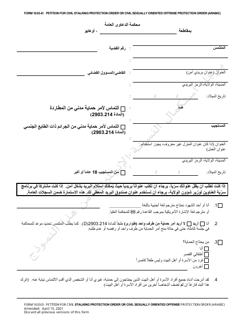 Form 10.03-D Petition for Civil Stalking Protection Order or Civil Sexually Oriented Offense Protection Order - Ohio (Arabic)