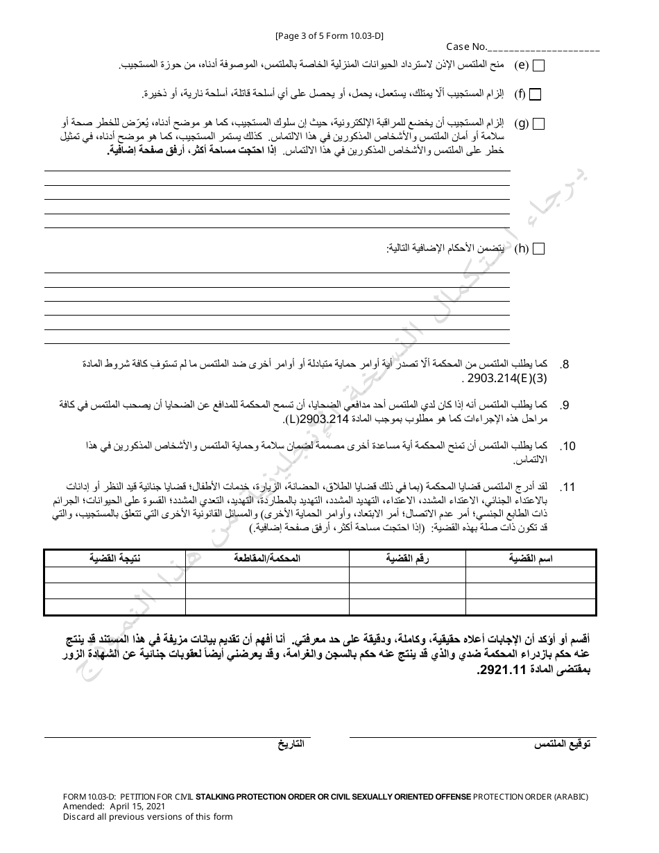 Form 10.03-D Petition for Civil Stalking Protection Order or Civil Sexually Oriented Offense Protection Order - Ohio (Arabic), Page 3