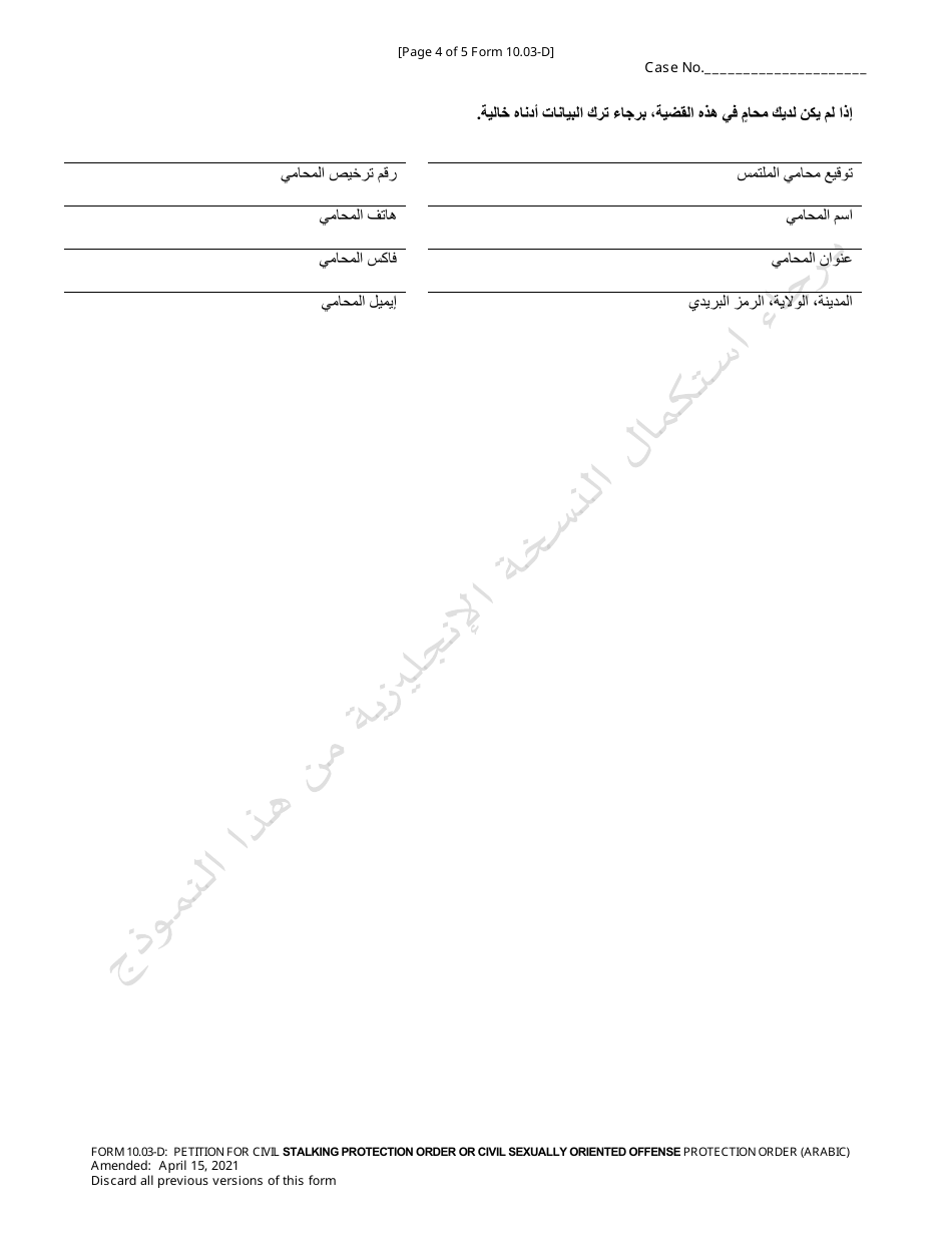 Form 10.03-D Petition for Civil Stalking Protection Order or Civil Sexually Oriented Offense Protection Order - Ohio (Arabic), Page 4