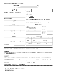 Document preview: Form 10.05-E Juvenile Domestic Violence Civil Protection Order and Consent Agreement Protection Order - Ohio (Chinese)