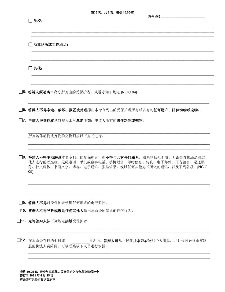Form 10.05-E Juvenile Domestic Violence Civil Protection Order and Consent Agreement Protection Order - Ohio (Chinese), Page 3