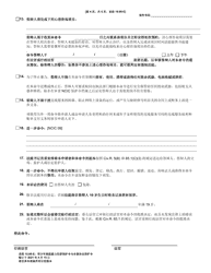 Form 10.05-E Juvenile Domestic Violence Civil Protection Order and Consent Agreement Protection Order - Ohio (Chinese), Page 4
