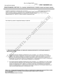 Form 10.03-F Civil Stalking Protection Order or Civil Sexually Oriented Offense Protection Order Full Hearing - Ohio (Russian), Page 2