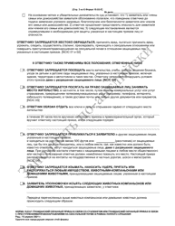 Form 10.03-F Civil Stalking Protection Order or Civil Sexually Oriented Offense Protection Order Full Hearing - Ohio (Russian), Page 3