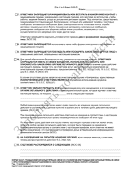 Form 10.03-F Civil Stalking Protection Order or Civil Sexually Oriented Offense Protection Order Full Hearing - Ohio (Russian), Page 4