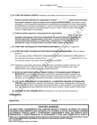 Form 10.03-F Civil Stalking Protection Order or Civil Sexually Oriented Offense Protection Order Full Hearing - Ohio (Russian), Page 5