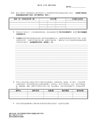 Form 10.05-B Petition for Juvenile Civil Protection Order and Juvenile Domestic Violence Protection Order - Ohio (Chinese), Page 2