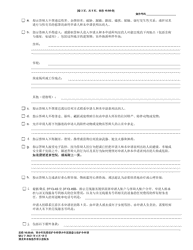Form 10.05-B Petition for Juvenile Civil Protection Order and Juvenile Domestic Violence Protection Order - Ohio (Chinese), Page 3
