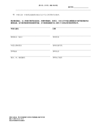Form 10.05-B Petition for Juvenile Civil Protection Order and Juvenile Domestic Violence Protection Order - Ohio (Chinese), Page 4