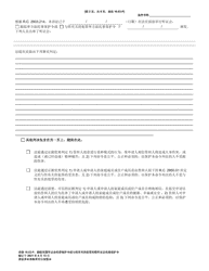 Form 10.03-F Civil Stalking Protection Order or Civil Sexually Oriented Offense Protection Order Full Hearing - Ohio (Chinese), Page 2