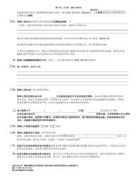 Form 10.03-F Civil Stalking Protection Order or Civil Sexually Oriented Offense Protection Order Full Hearing - Ohio (Chinese), Page 4