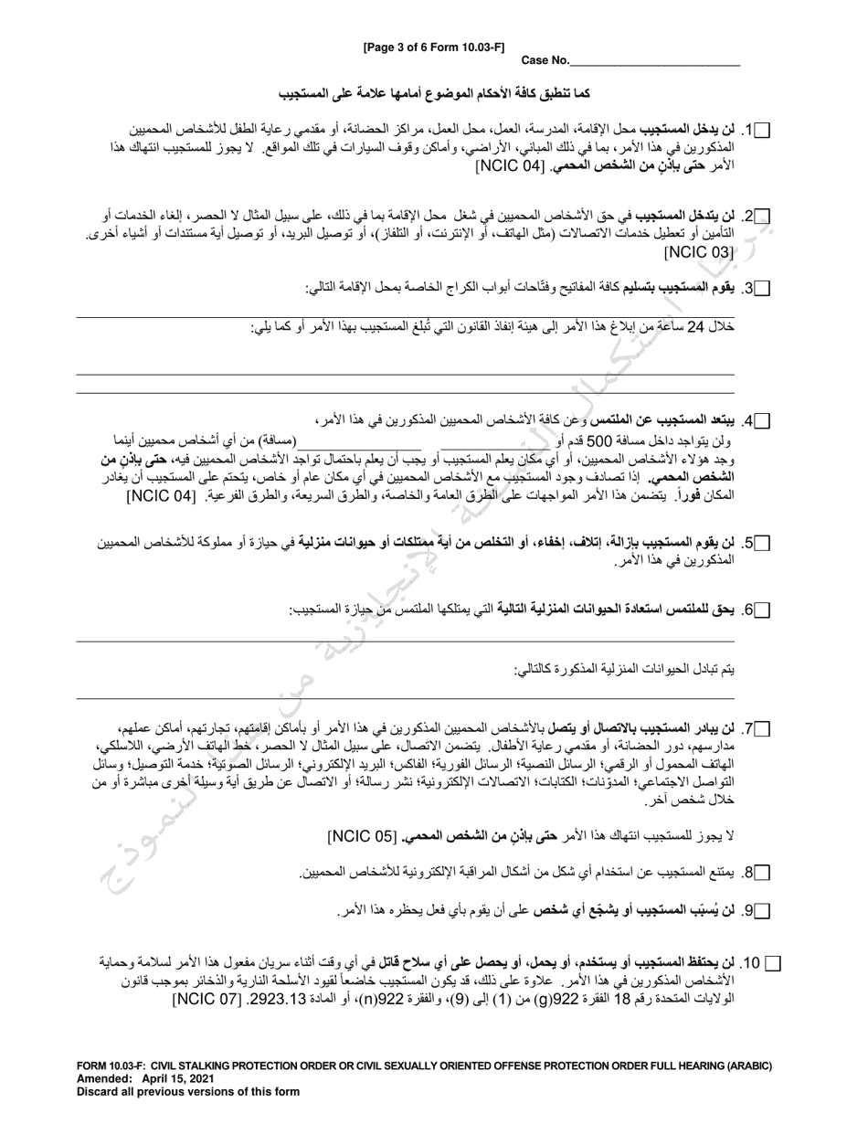 Form 10.03-F Civil Stalking Protection Order or Civil Sexually Oriented Offense Protection Order Full Hearing - Ohio (Arabic), Page 3