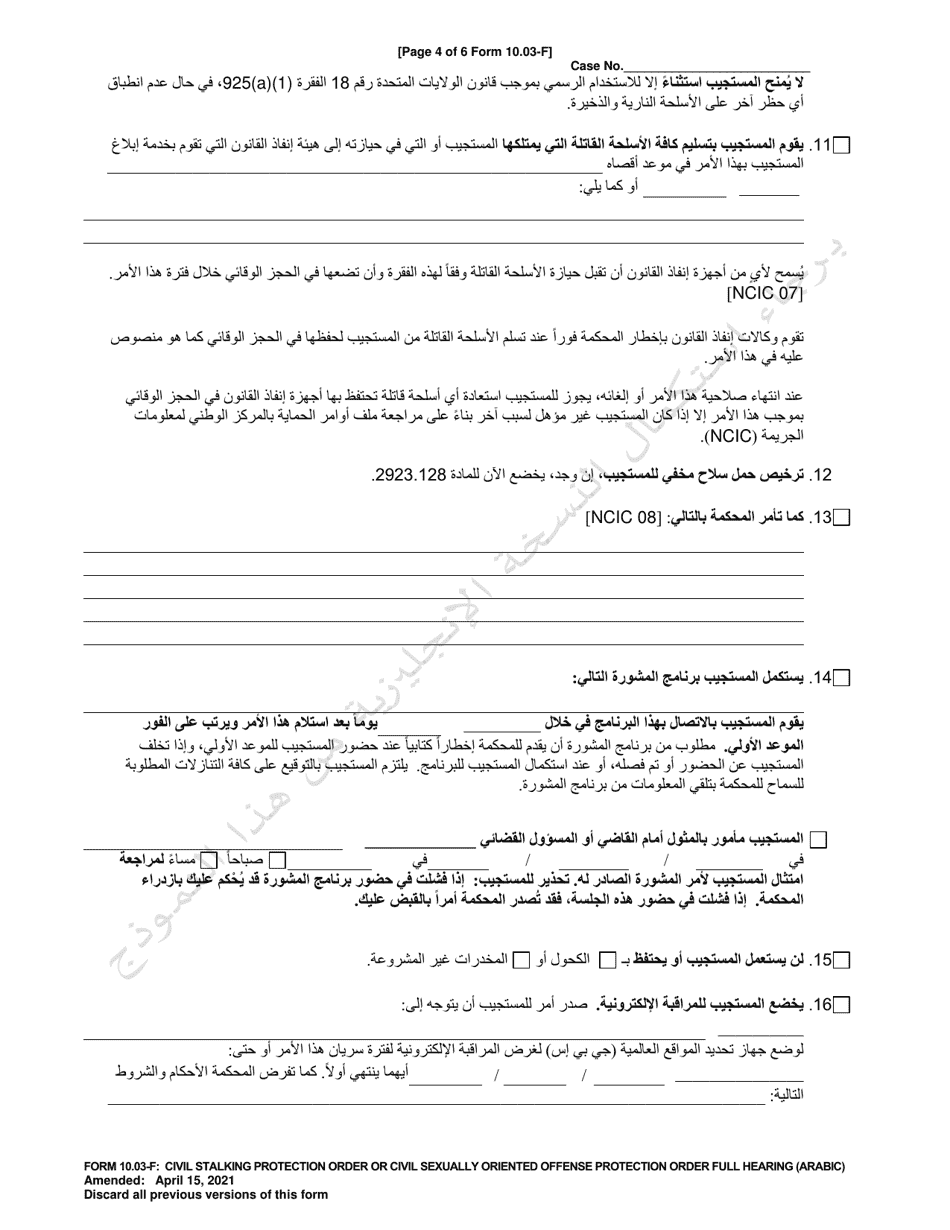 Form 10.03-F Civil Stalking Protection Order or Civil Sexually Oriented Offense Protection Order Full Hearing - Ohio (Arabic), Page 4