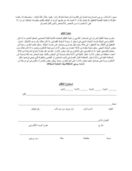 Grievance Form - Ohio (Arabic), Page 2