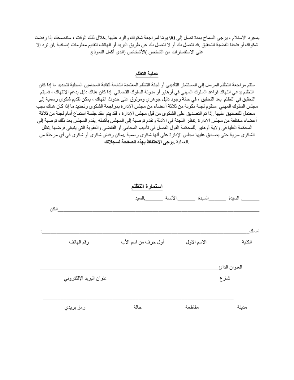 Grievance Form - Ohio (Arabic), Page 2