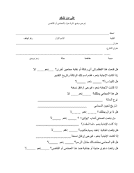 Grievance Form - Ohio (Arabic), Page 3