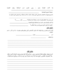 Grievance Form - Ohio (Arabic), Page 4