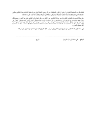 Grievance Form - Ohio (Arabic), Page 6