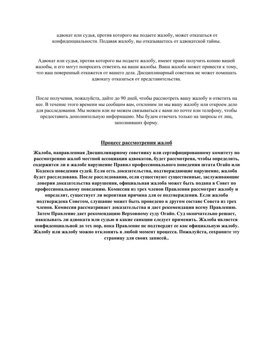 Grievance Form - Ohio (Russian), Page 2