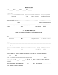Grievance Form - Ohio (Russian), Page 3